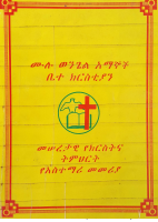 ሙሉ ወንጌል የአስተማሪው መመሪያ(1).pdf